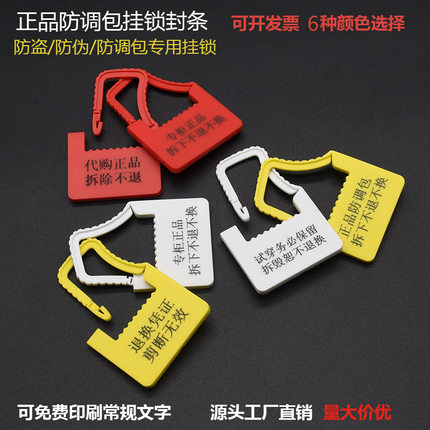 一次性塑料封条航空吊牌外卖防调包防拆防盗扣退换扎带急救车挂锁