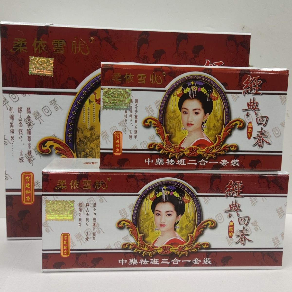 正品柔依雪肤经典回春祛五合一 三件套 二合一 日霜晚霜精华霜