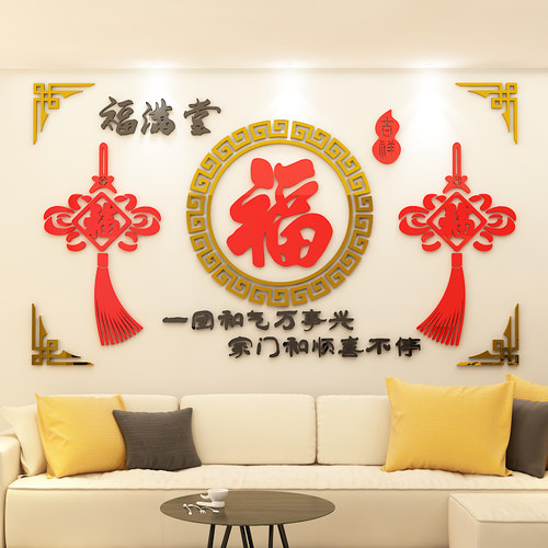 家居文化装饰背景亚克力墙贴