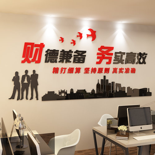 财务会计亚克力职员口号墙面装饰