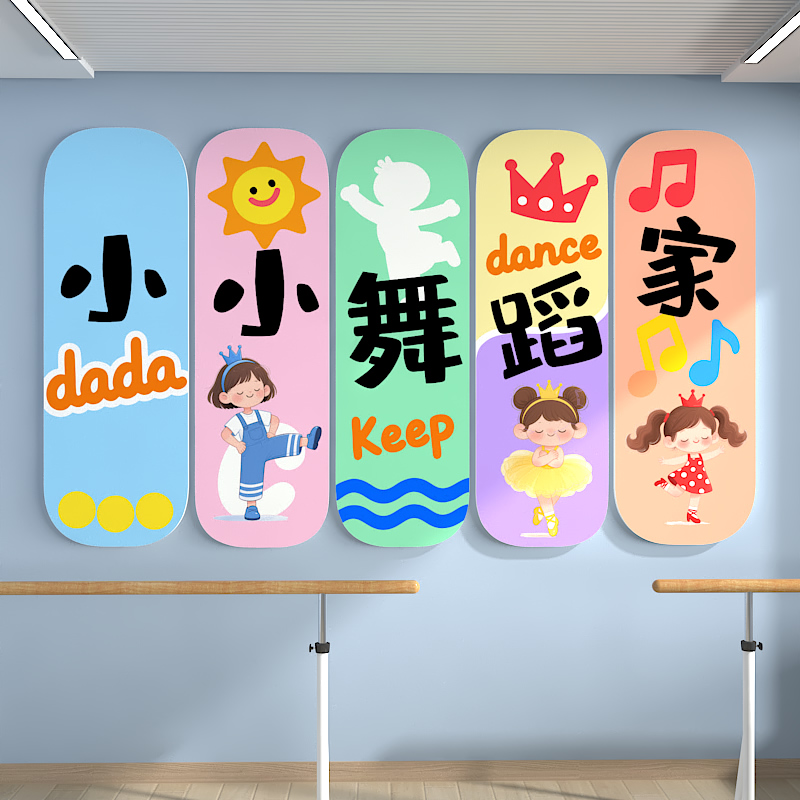舞蹈室墙面装饰布置儿童舞蹈房