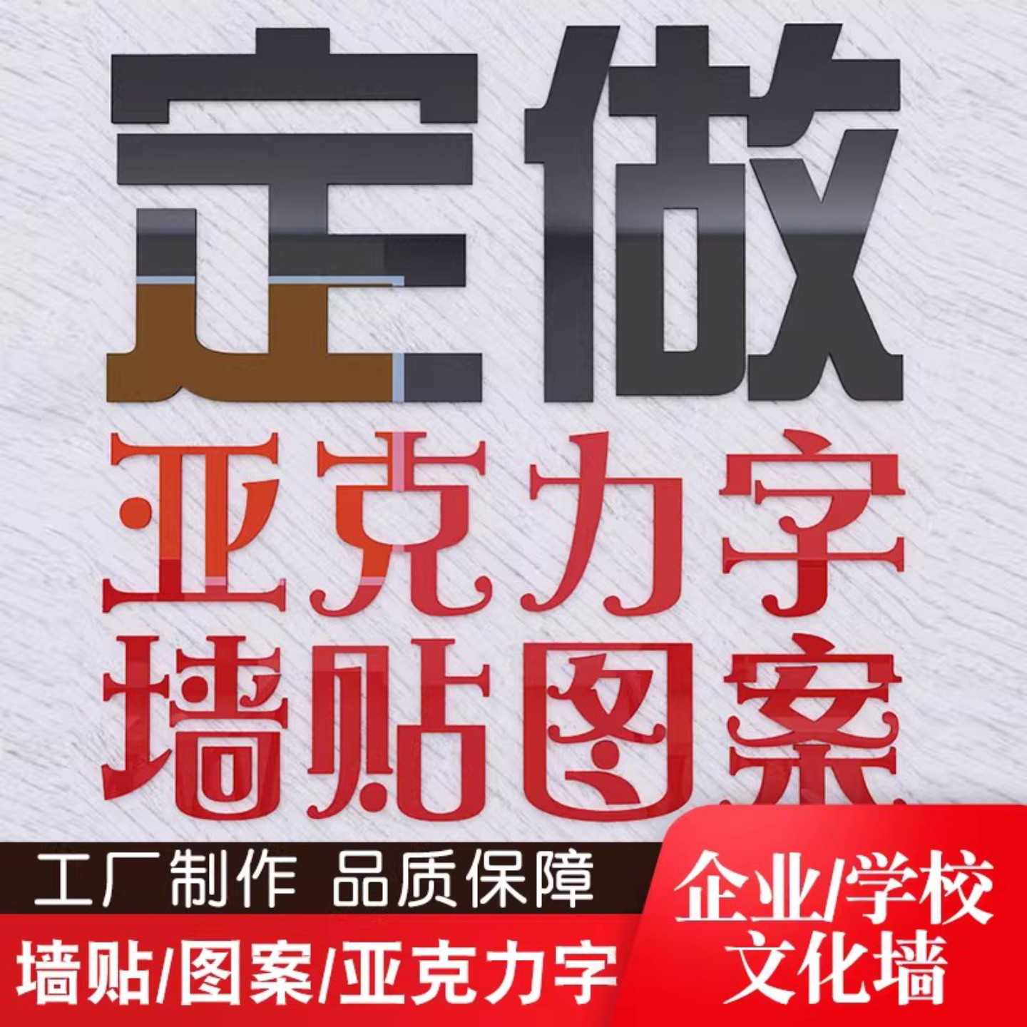 定做亚克力立体墙贴logo背景墙3d图片
