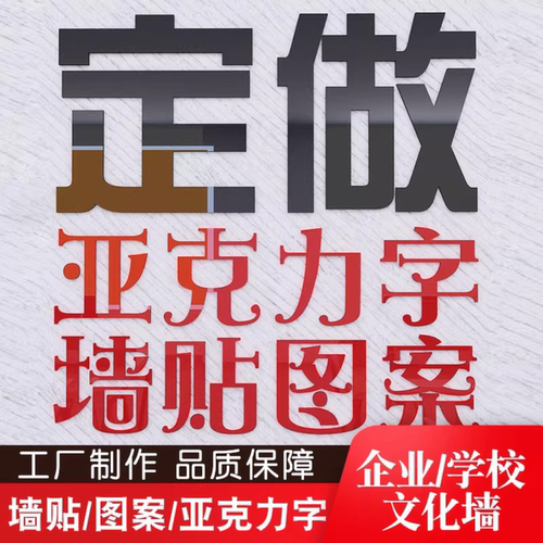 定做亚克力立体墙贴logo背景墙3d