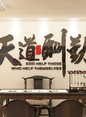 企业文化励志标语亚克力墙贴