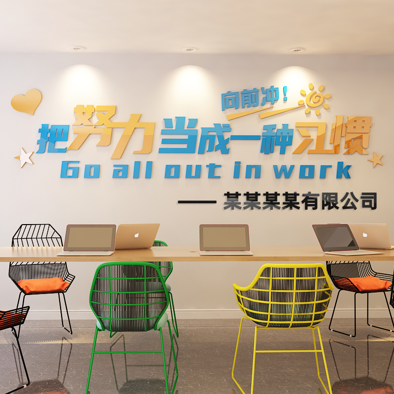 公司企业布置团队激励标语墙贴