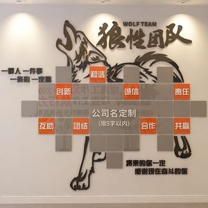 团队励志墙贴公司企业办公室背景墙装饰亚克力立体文化墙标语墙贴