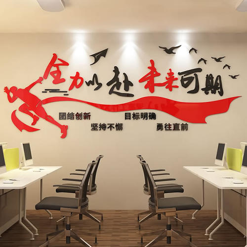 企业文化励志标语亚克力墙贴