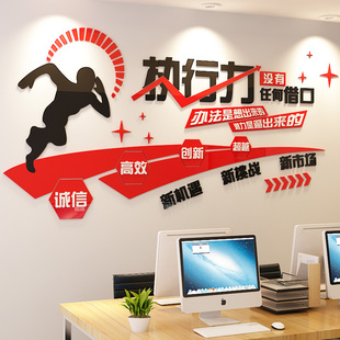 执行力文化墙装 饰3d立体墙贴办公室布置公司企业标语员工团队激励