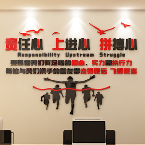 团队励志墙贴公司企业办公室背景墙装饰亚克力立体文化墙标语墙贴