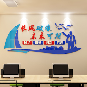 办公室装饰文化墙标语团队励志墙贴画亚克力立体字画公司企业布置