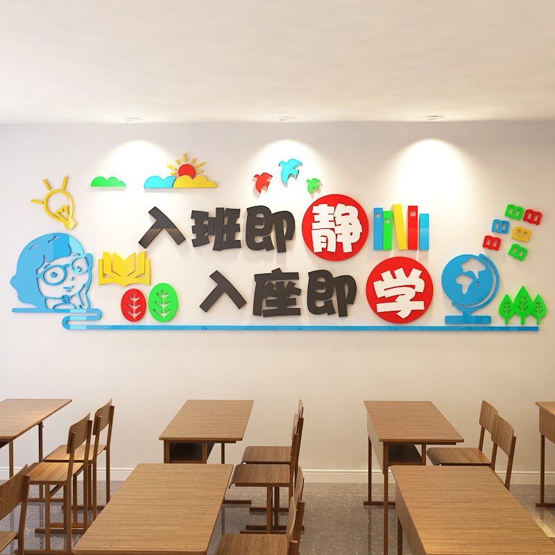 班级教室形象墙装饰个性暖心亚克力墙贴学校园幼儿园标语展示贴画