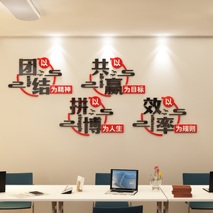 办公室墙纸自粘背景墙装饰公司激励志标语墙贴画3d立体企业文化墙