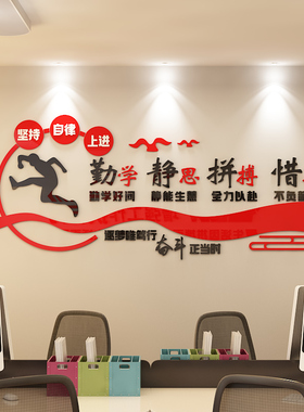 企业文化激励标语亚克力墙贴