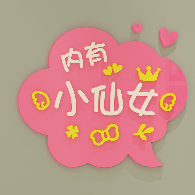 创意网红房间布置少女心卧室装饰品小仙女软妹宿舍床头3d立体墙贴