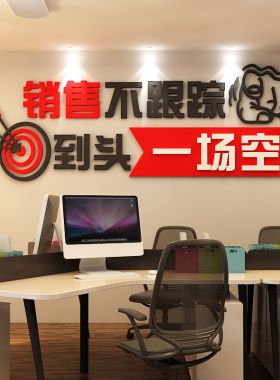 企业文化励志标语亚克力墙贴