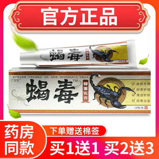 【官方正品】广至德蝎毒乳膏皮肤抑菌蝎毒膏草本抑菌大腿内侧正品