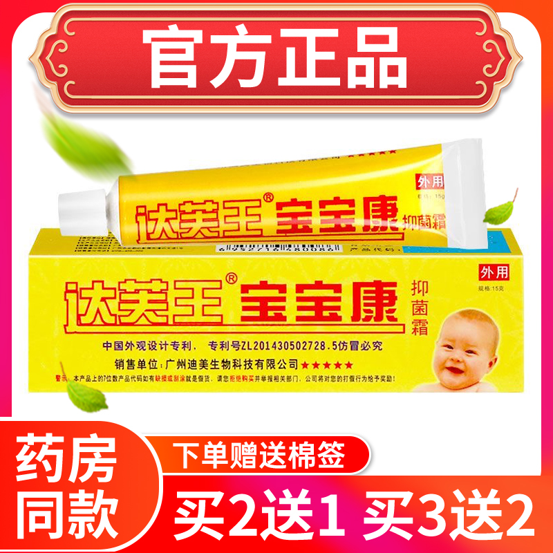 官方正品达芙王宝宝康乳膏买2送1