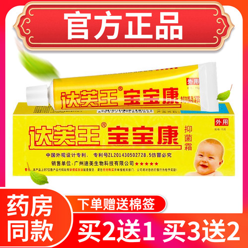 官方正品达芙王宝宝康乳膏买2送1