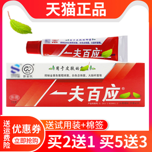 卯金氏一夫百应抑菌乳膏正品皮肤外用大腿内侧外阴私处膏旗舰