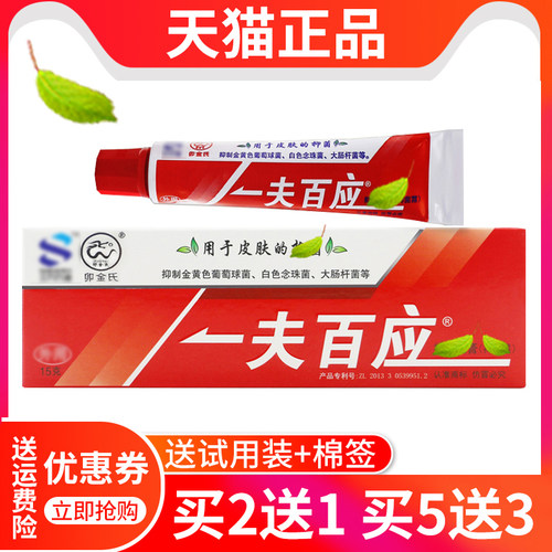 卯金氏一夫百应抑菌乳膏正品皮肤外用大腿内侧外阴私处膏旗舰-封面