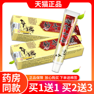 【官方正品】广至德 妙手神医草本乳膏皮肤外用软膏抑菌软膏