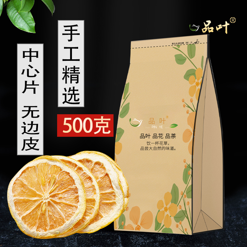 精选柠檬片泡水喝的新鲜果茶