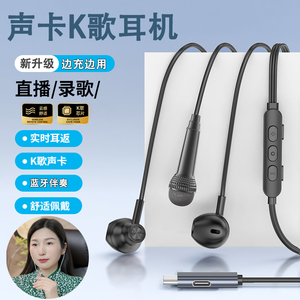 【蓝牙伴奏+边充边用】自带声卡有线耳机k歌专用直播唱歌带小话筒