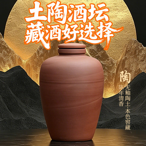 天戈土陶酒坛无釉酒缸老式斤装
