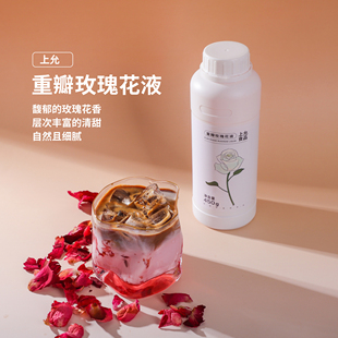 上允食品玫瑰茉莉木姜子柚子花液花茶奶茶咖啡饮品店商用