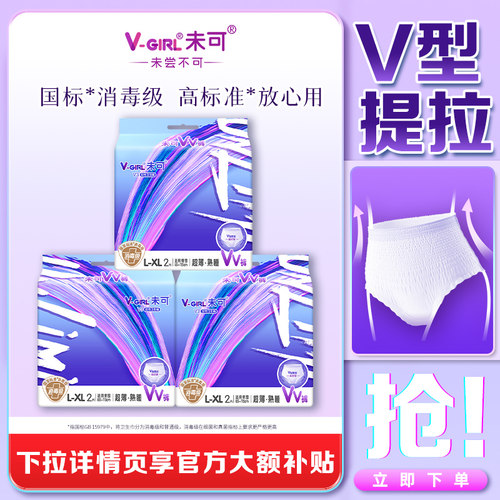 【白鹿同款】V-GIRL未可消毒级熟睡裤M/L码防漏安心裤干爽卫生巾