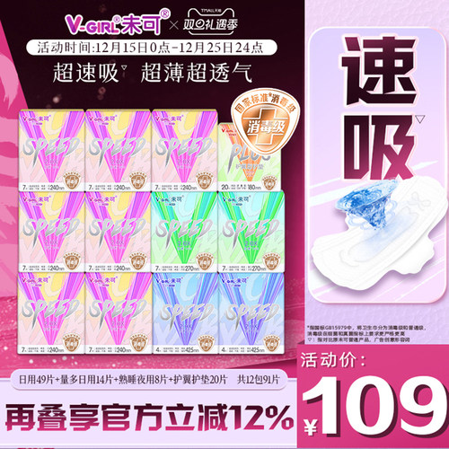 未可超速吸 超薄超干爽