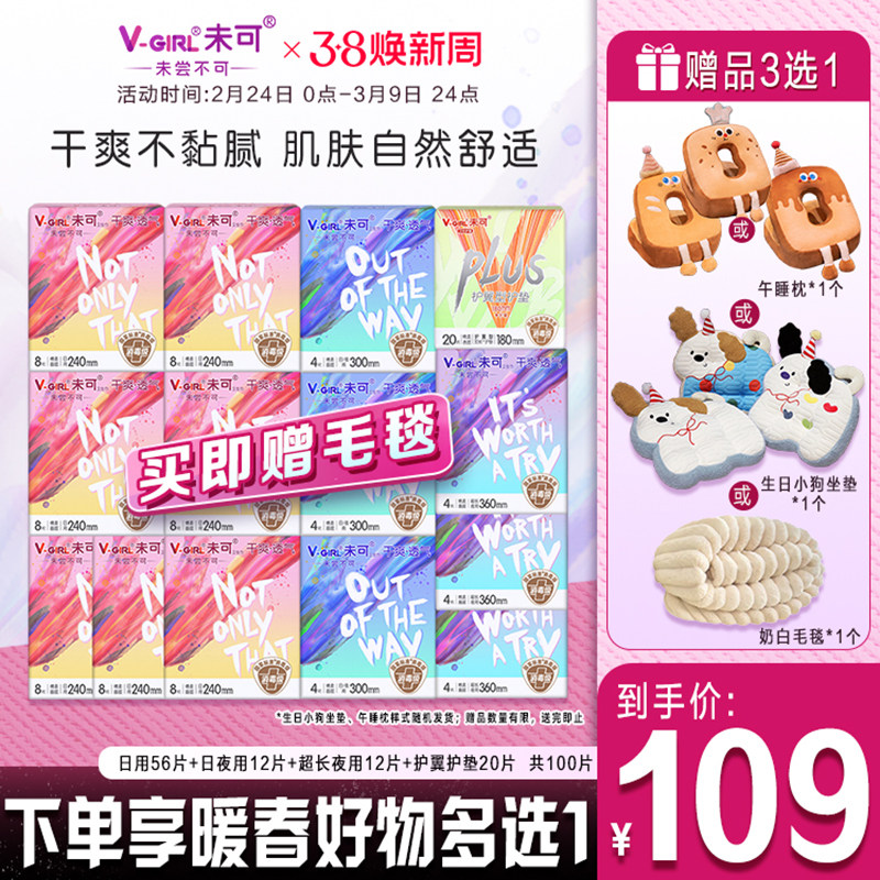 【送小狗坐垫】V-GIRL未可消毒级卫生巾干爽日用夜用组合装姨妈巾