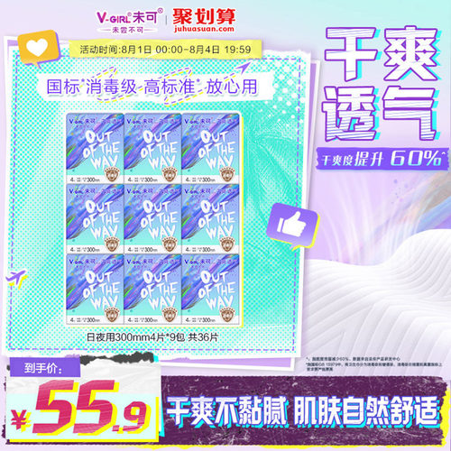 【白鹿同款】V-GIRL未可国标消毒级卫生巾300mm夜用组合 - 封面