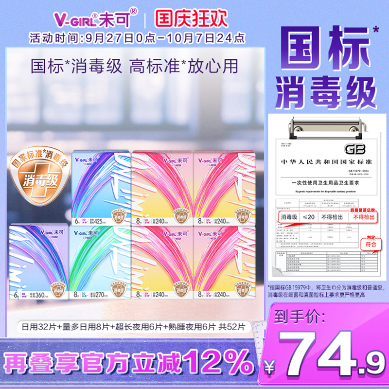 消毒级卫生巾V-GIRL日夜