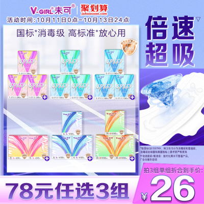 【78元任选3组】V-GIRL未可消毒级卫生巾超薄透气白鹿同款
