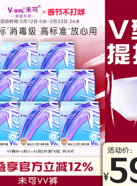 【白鹿同款】V-GIRL未可消毒级VV裤安睡裤M/L码V型提拉夜用夜安裤