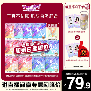 【直播间加赠白鹿周边】未可消毒级卫生巾干爽日用夜用姨妈巾