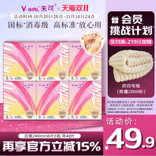 【国标消毒级】未可V3小浮芯消毒级卫生巾