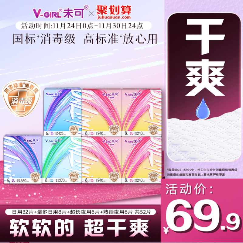 消毒级卫生巾V-GIRL日夜