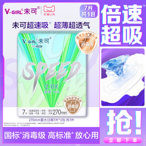 【天猫U先】V-GIRL未可V5超速吸消毒级卫生巾270mm量多日用1包