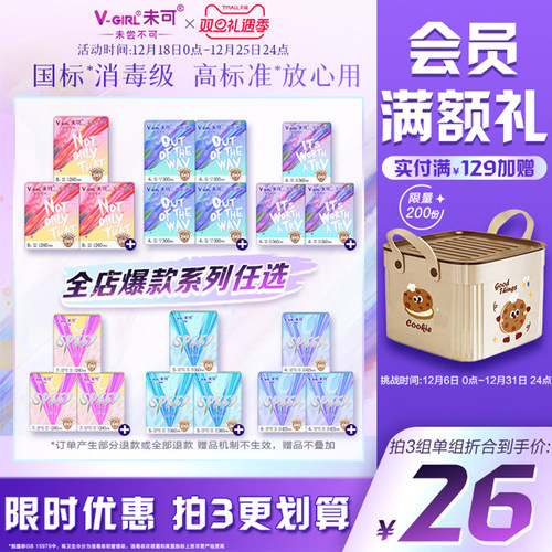 【78元任选3组】V-GIRL未可消毒级卫生巾超薄透气白鹿同款