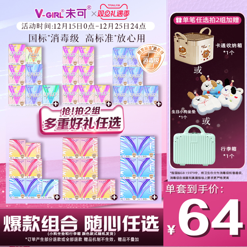 【多件多赠】V-GIRL未可V3小浮芯消毒级卫生巾组合装轻薄透气白鹿