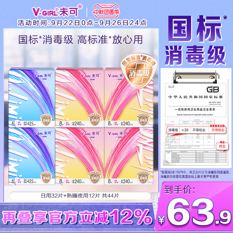 白鹿同款消毒级卫生巾未可