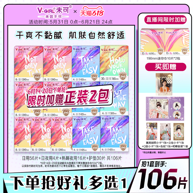 【限时加赠正装2包】未可消毒级卫生巾干爽透气日夜组合白鹿同款