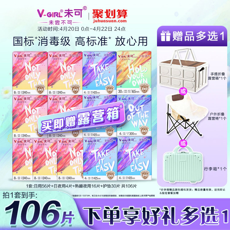 【送露营箱】V-GIRL未可消毒级卫生巾干爽透气日夜用组合白鹿同款