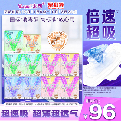 【新品上市】V-GIRL未可V5超速吸消毒级卫生巾日夜组合装