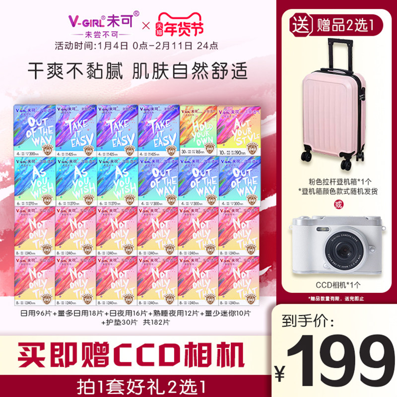 【送CCD机】V-GIRL未可消毒级卫生巾干爽透气日夜组合姨妈巾,洗护清洁剂/卫生巾/纸/香薰,卫生巾,淘宝优惠券,粉丝福利购,淘宝优惠卷