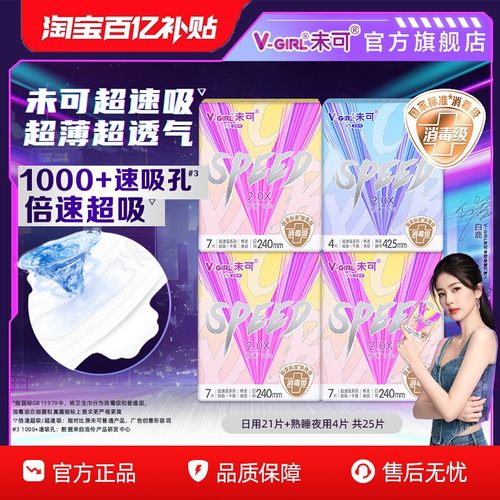 未可超薄超干爽