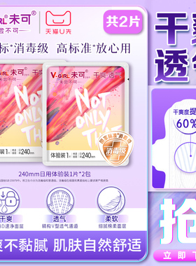 U先试用超市请返回频道页加购-不支持单拍-未可卫生巾日用体验装