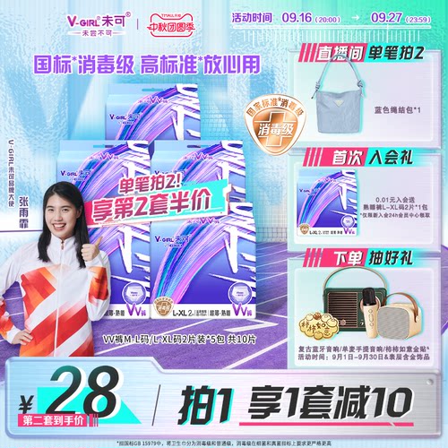 张雨霏同款【直播间单笔拍2赠绳结包】未可消毒级量大防漏熟睡裤